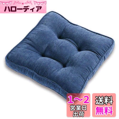 Baibu Home クッション 座布団 ネイビー 厚手 コーデュロイ生地 座布団 椅子 クッション ふわふわ ヌードクッション 座布団 無地 シートクッション