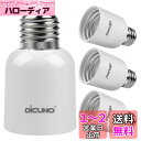 DiCUNO E26→E39 口金変換アダプター 電球ソケット 最大仕事率300w 165度耐熱 4個セット