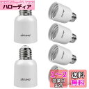 DiCUNO E26→E39 口金変換アダプター 電球ソケット 最大仕事率300w 165度耐熱 6個セット