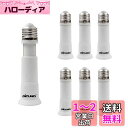 DiCUNO E26→E26口金延長アダプター 8cm~10.5cm長さ調節可 6個セット