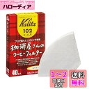 カリタ Kalita プロが選んだこだわりの濾紙 コーヒー ペーパー フィルター 台形 2~4人用 珈琲屋さん102ロシ40枚 ホワイト おしゃれ キャンプ ア...