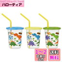 スケーター (skater) ストロー付 タンブラー 3個 ディノサウルス 日本製 230ml SIH2ST-A