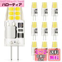 DiCUNO G4口金 LED電球 3W 30Wハロゲン電球相当 300lm 昼白色 6000K~6500K LEDライト AC/DC 12V 省エネ 全方向広...