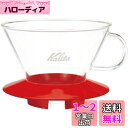 カリタ Kalita 抽出過程が楽しめる コーヒー ドリッパー ウェーブシリーズ 2~4人用 ガラスドリッパー 耐熱ガラス製 レッド WDG-185 ドリップ ...
