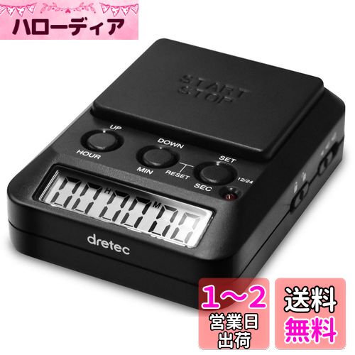 dretec(ドリテック) 勉強タイマー タイムアップ2 消音 T-587BK ブラック