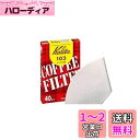 カリタ Kalita うまみを引き出す コーヒー ペーパー フィルター 台形 4~7人用 珈琲屋さん103ロシ40枚 ホワイト おしゃれ キャンプ アウトドア ...