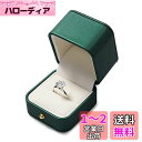 Oirlv 指輪ケース リングケース レザー 1個用 持ち運び ミニ プロポーズ 結婚記念日 婚約指輪などに適当 ギフトケース H06801 (グリーン)