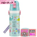 スケーター(Skater) 子供用 ステンレス 水筒 2way 直飲み 470ml コップ飲み 430ml ハッピー&スマイル 子供に優しい軽量タイプ 女の子 ...