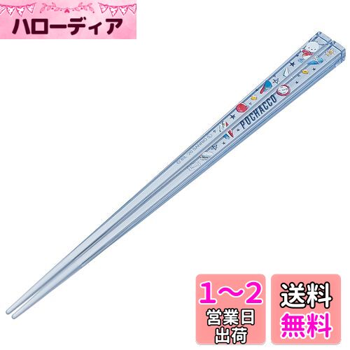 スケーター (skater) 食洗機対応 アクリル 箸 21cm ポチャッコ アフタースクール サンリオ AAC45