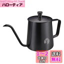 キャプテンスタッグ(CAPTAIN STAG) コーヒーポット ドリップポット 珈琲ドリップケットル 細口 満水容量380ml 18-8ステンレス製 ブラック