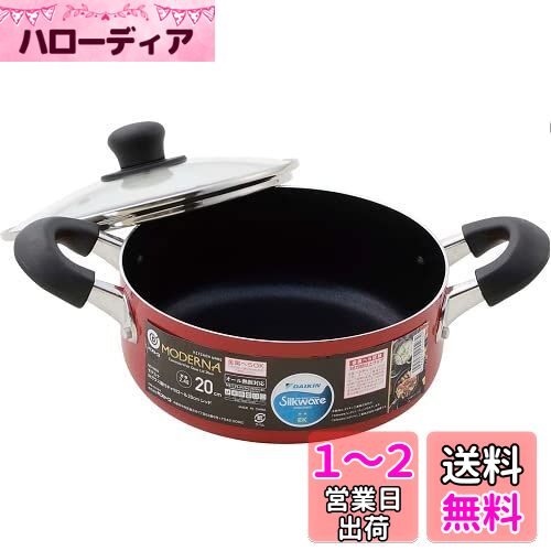 ベストコ IH 両手鍋 ガラス蓋付 20cm レッド ND-9459 キャセロール モデルナ