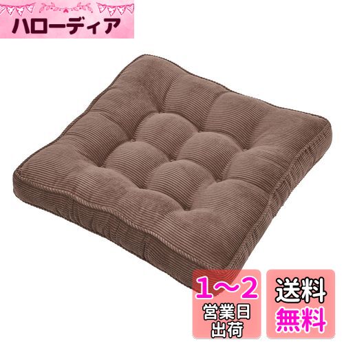 Baibu Home 座布団 コーデュロイ生地 厚め クッション 床用 大きめ 50cm角 厚い 座り心地いい 体圧分散 座布団 無地 シートクッション ブラウン ソファ クッション