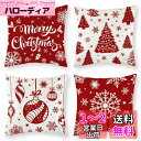 Kesote クッションカバー クリスマス 枕カバー 4枚セット 45*45 おしゃれ 装飾カバー 四角い リネン