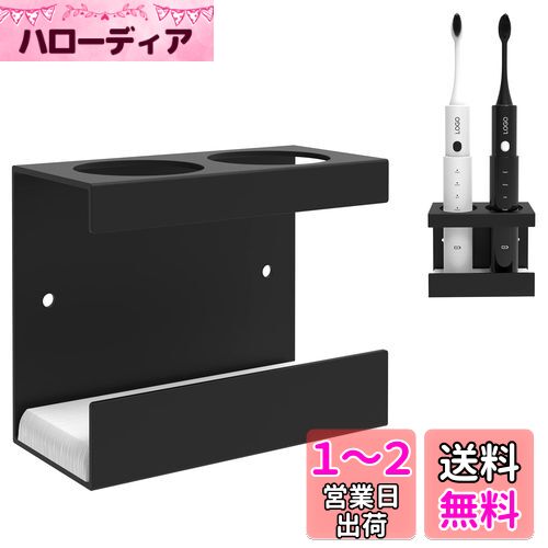 Linkidea 壁取り付け電動歯ブラシホルダー バスルーム、シャワー用、アルミニウム合金電動歯ブラシハンガー、粘着式壁取り付け 2 スロット歯ブラシオーガナイザー (ブラック)