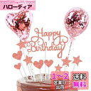【LEISURE CLUB】ケーキトッパー 誕生日ケーキ 飾り ケーキデコレーション ケーキ挿入カード ケーキインサート HAPPY BIRTHDAY 星 ハー...