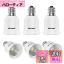 DiCUNO E17-E26 口金変換アダプター 電球用ソケット 200度耐熱 最大仕事率200Wまで 6個入