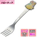 【送料無料】スケーター ステンレス製 フォーク 子供用 ダイカットフォーク ディズニー プリンセス DFS1C-A