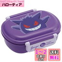 スケーター(Skater) 子供用 弁当箱 360ml 抗菌 ポケモン ゲンガー 男の子 日本製 QAF2BAAG-A