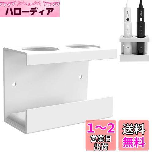 Linkidea 壁掛け電動歯ブラシホルダー バスルーム シャワー用 アルミニウム合金電動歯ブラシハンガー 粘着式壁掛け歯ブラシオーガナイザー (ホワイト)