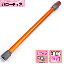 Emdou 掃除機延長ロングパイプ V7 V8 V10 V11 V15シリーズ専用 延長ロングパイプ 掃除機用交換部品 適用Dyson(ダイ ソン) (ゴールド)