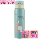スケーター(Skater) 保温 保冷 ステンレス マグボトル 480ml ワンタッチオープン となりのトトロ ジブリ STOT5-A