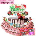 【LEISURE CLUB】ケーキトッパー クリスマス 誕生日ケーキ 飾り ケーキ飾り カップケーキトッパー ハッピーバースデー 飾り付け ケーキ挿入 ケーキイ...