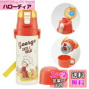 スケーター(Skater) 子供用 ステンレス 水筒 2way 直飲み 470ml コップ飲み 430ml おさるのジョージ 23 子供に優しい軽量タイプ 男の子 保温・保冷waterbottle スポーツボトル かわいい キッズ 子供 こども 水瓶 SKDC4-A(3)