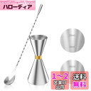YOUSHY 30ml/45mlジガーカップ 目盛り付き カクテル メジャーカップ ウイスキー 計量用 バースプーン26cm 計量カップ ステンレス鋼 バーテンダー エッセンシャル セット(ジガーカップ+マドラースプーン)