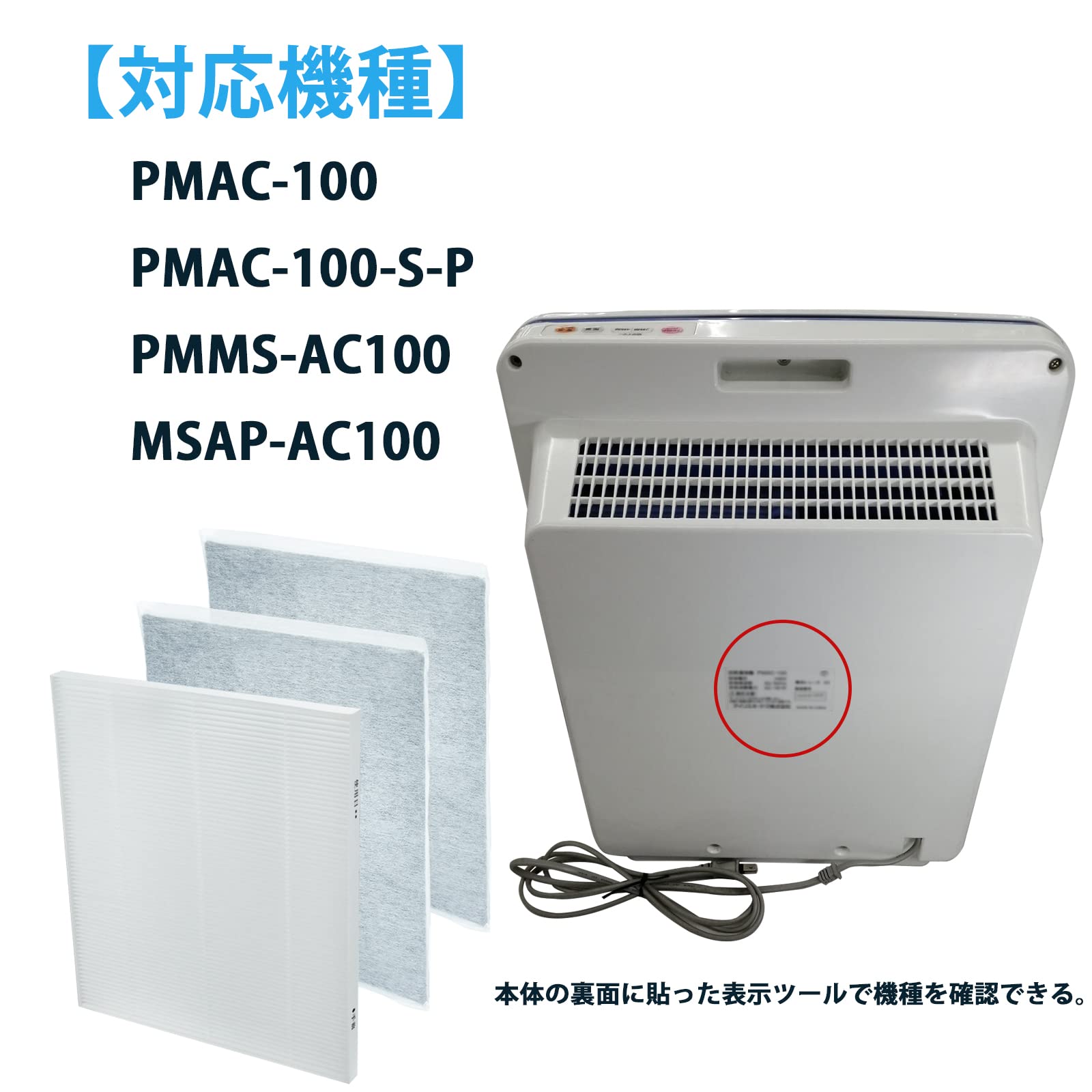 BBT PMAC-100 フィルター PMAC-100HF 集じんフィルター IA-300PF 活性炭フィルター PMMS-AC100 空気清浄機 MSAP-AC100 集塵フィルター PMAC-100-S-P 脱臭フィルター ペット臭用 別売フィルター フィルターセット 1セット入り