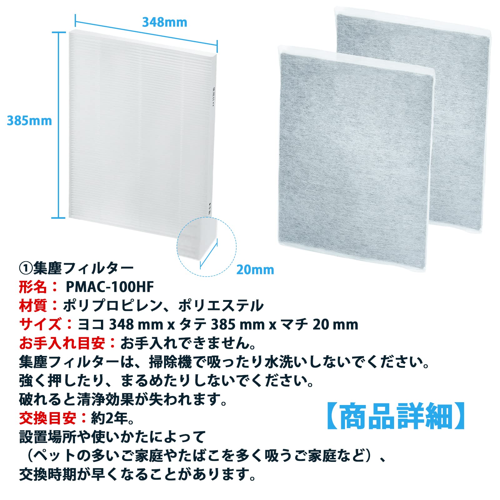 BBT PMAC-100 フィルター PMAC-100HF 集じんフィルター IA-300PF 活性炭フィルター PMMS-AC100 空気清浄機 MSAP-AC100 集塵フィルター PMAC-100-S-P 脱臭フィルター ペット臭用 別売フィルター フィルターセット 1セット入り