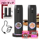 CIRCLE JOY 充電式ペッパーグラインダーセット 自動ペッパーミルセット 充電ベース 白色LEDライト 粗さ調節可能 70ml容器 簡単操作 ブラック