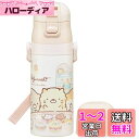 スケーター(skater) 子供用 ステンレス 水筒 2way 直飲み 420ml コップ飲み 350ml すみっコぐらし おかし屋さん 子供に優しい軽量タイプ...