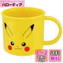 スケーター(Skater) 抗菌 コップ ポケットモンスター ピカチュウ フェイス 200ml 食洗機対応 日本製 KE4AAG-A