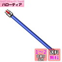 Emdou掃除機ロングパイプ交換品適用Dyson(ダイソン) V12 Detect Slim/Digital Slim シリーズ延長ロングパイプ ダイソン 掃除機 パーツ SV30 ABL/SV20 FF N/SV18 FF PRO/SV18 FF N/SV18 FF ENT N交換部品パーツアクセサリ (ブルー)