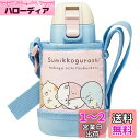 スケーター(Skater) 水筒 400ml ステンレス すみっコぐらし 子供用 カバー付き KSTCH4-A(3)