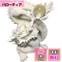 Umora 龍 珠戯れ龍 水晶玉持ち 置物 白龍 インテリア 5本爪 風水グッズ 縁起物 開運 昇運 ココヤシの果実 オブジェ(白)