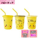 スケーター(Skater) タンブラー ストロー付き 3個 320ml ポケットモンスター ピカチュウ フェイス 日本製 SIH3ST-A