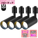ANWIO スポットライト 4個セット ダクトレール用 4.5W(40W形相当) リモコン付き ライティングレール用 LED内蔵式 電球不要 北欧 角度可動 取...