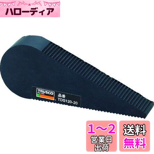 TRUSCO(トラスコ) ドアストッパー 天然ゴムタイプ 全長120mm TDS120-20 × 3個 TRUSCO(トラスコ) ドアストッパー 天然ゴムタイプ 全長120mm TDS120-20 × 3個