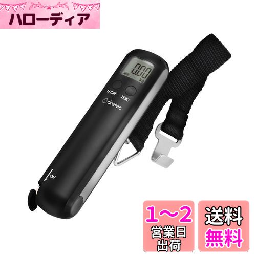 dretec(ドリテック) 【モヤさまEXPO 放映】 メジャー付きラゲッジスケール 発電タイプで電池不要 旅行はかり 荷物はかり 吊り下げ デジタル 風袋引き機能 50kg 旅行グッズ 便利グッズ はかり スケール トラベルグッズ 三角スケール 飛行機 快適グッズ トラベル 旅行 海外