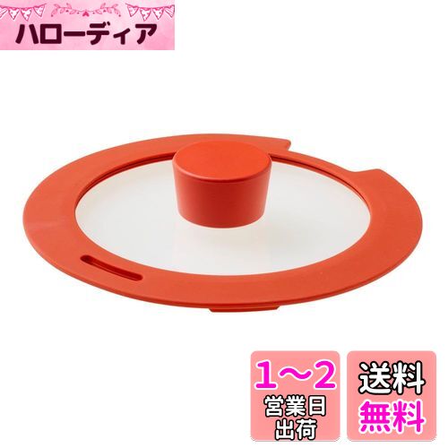 ベストコ 鍋用 ガラス蓋 18cm オレンジ NM-209 ベストウェアレジスタンス