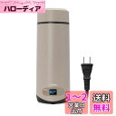 dretec(ドリテック)沸かせる温調ボトル お湯 熱湯 沸騰 温度調節 50/60/70/80/90/95度 一人分 アウトドア キャンプ 車中泊 ミルク 病院 ホテル 旅行 小さい 小型 ベージュ