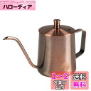 キャプテンスタッグ(CAPTAIN STAG) コーヒー 珈琲 コーヒーポット ドリップケットル 満水容量380ml アルゴ ブロンズ UW-3579
