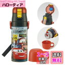 スケーター(Skater) 子供に優しい 軽量 ステンレス 2WAY 水筒 430ml ディズニー カーズ 24 子供用 直飲み コップ飲み コップ付き ステン...