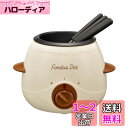 オーム電機 フォンデュ鍋 ひとり 電気 フッ素加工 フォーク4本付き おしゃれ フォンデュポット COK-CZ120A-W 08-1413 OHM