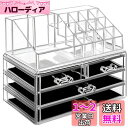 hblife メイクボックス コスメ収納 ケース 化粧品 仕切り 引き出し付き 小物入れ 防塵 防水 強い耐久性 人気ギフト コスメ・メイク用品の整理収納 香水...