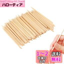 RICISUNG オレンジウッドスティック【100本】多機能 ネイル用 ツール ネイル用棒 木製