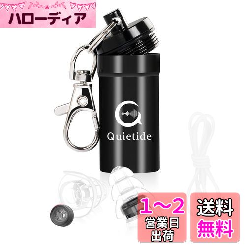 耳栓 ライブ 防音 Quietide 聴覚保護耳栓 独自開発 フィルター付き 遮音値23dB イヤープラグ コンサート クラブ 花火大会 射撃 工事現場 飛行機 繰り返し使用可能 紐付き 携帯ケース付き 日本語説明書付 ブラック Q1