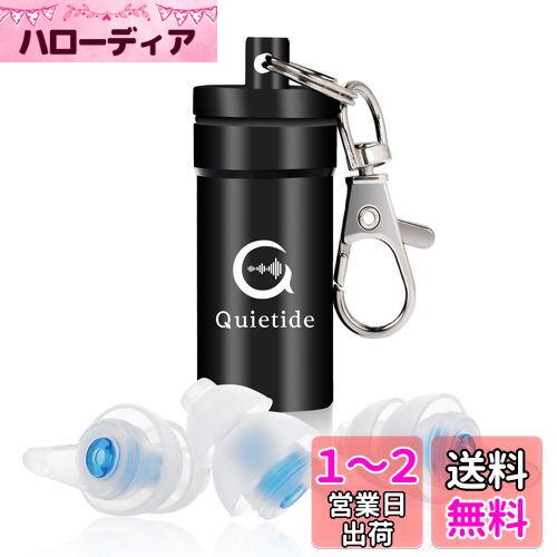 Quietide 耳栓 安眠 防音 睡眠用耳栓 遮音値32db 聴覚保護具 勉強 仕事 飛行機 繰り返し使用可能 携帯ケース付き 日本語説明書付 Q5 ブルー