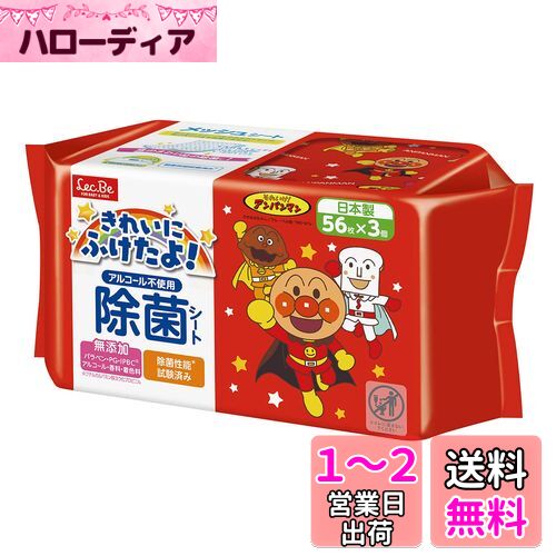 アンパンマン ノンアルコール 除菌